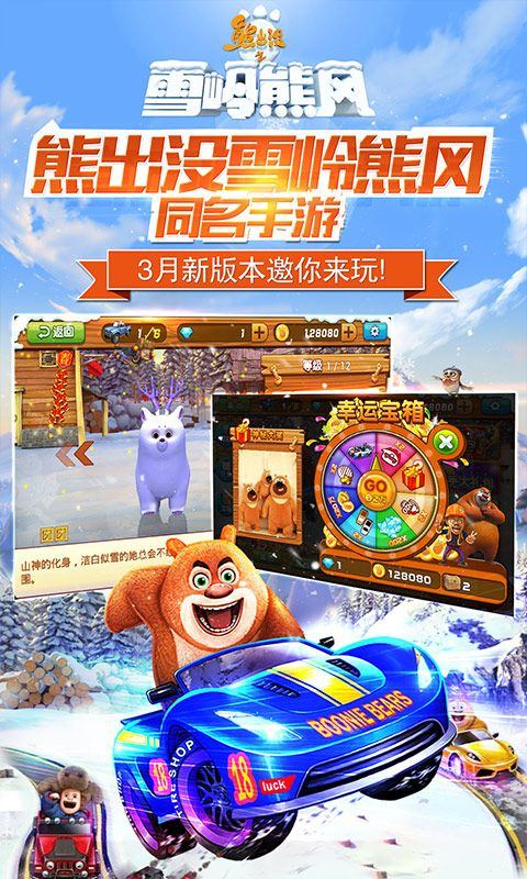熊出没之雪岭熊风3d赛车游戏 v1.0.8安卓版