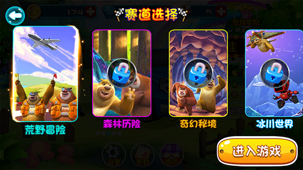 熊出没奇幻空间极速版 v3.0.3安卓版