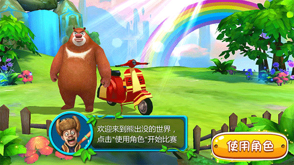 熊出没奇幻空间极速版 v3.0.3安卓版
