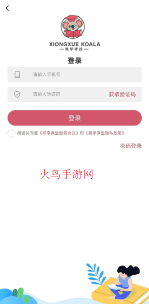 熊学课堂app 熊学课堂app
