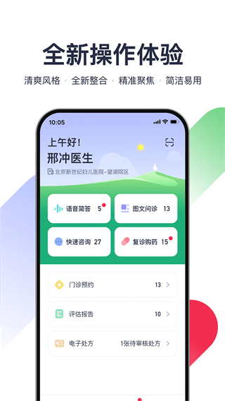 熊猫医疗医生版app v2.7.4 最新版 熊猫医疗医生版app v2.7.4 最新版
