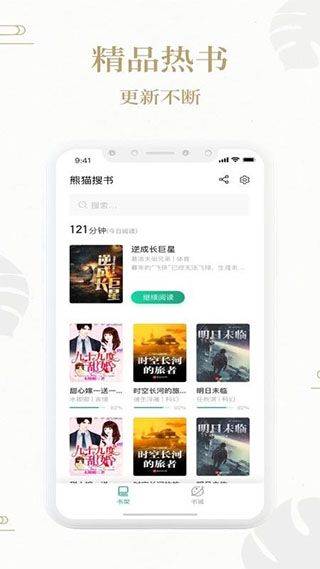 熊猫搜书app v1.3.9安卓版