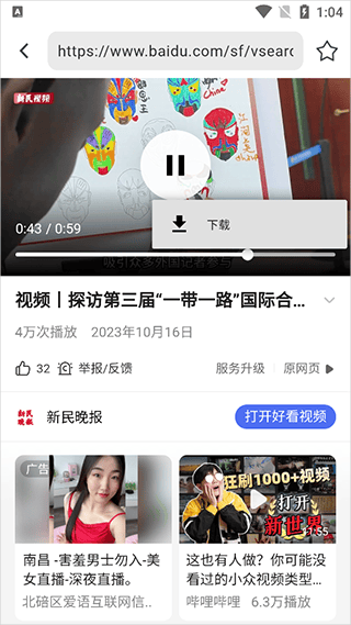 熊猫浏览器app v1.0.8安卓版