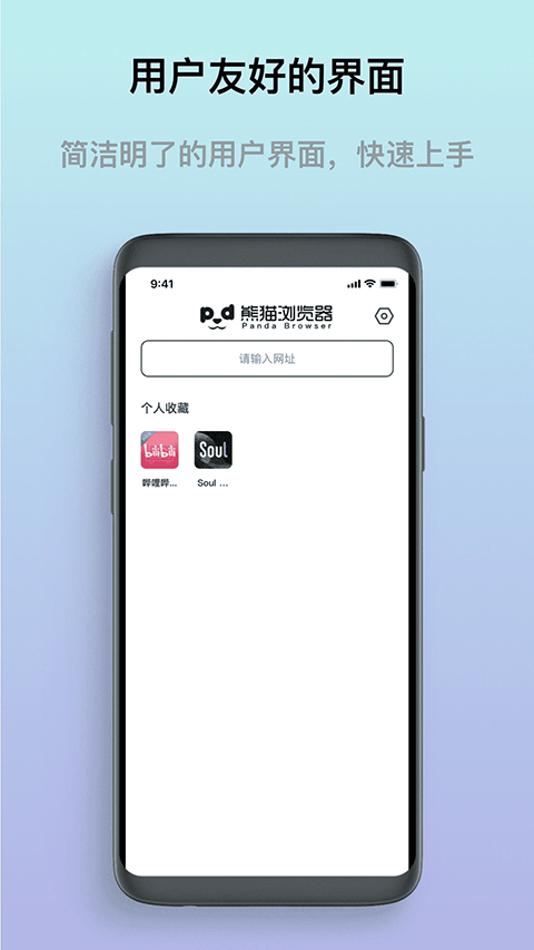 熊猫浏览器app v1.0.8安卓版