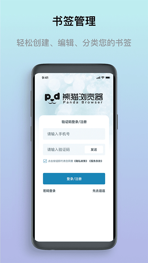 熊猫浏览器app v1.0.8安卓版