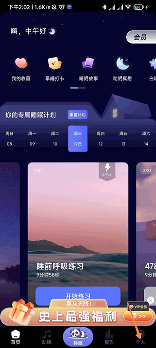 熊猫睡眠app v1.6.4安卓版