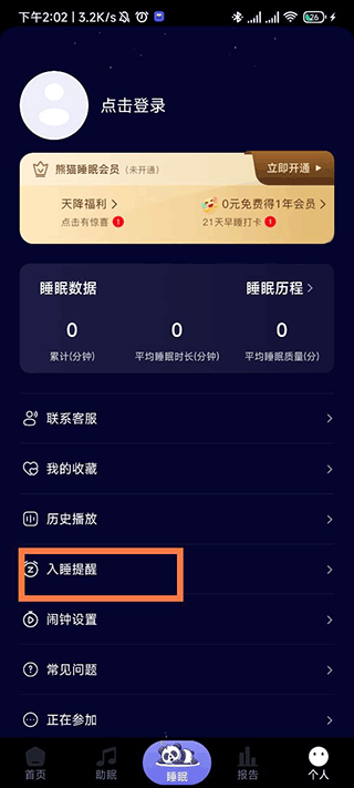 熊猫睡眠app v1.6.4安卓版