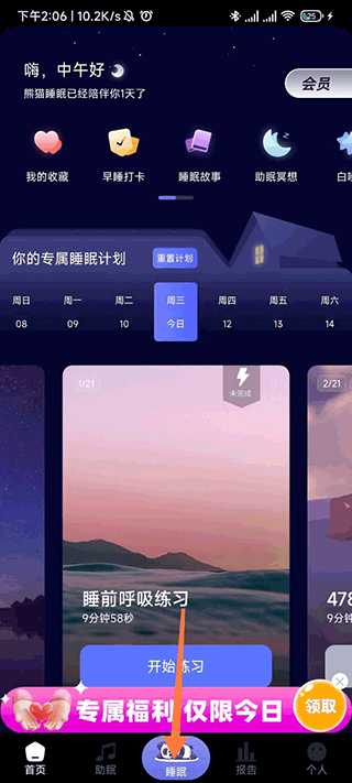 熊猫睡眠app v1.6.4安卓版