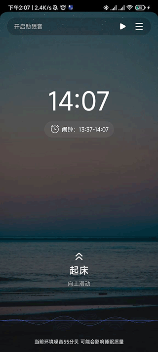 熊猫睡眠app v1.6.4安卓版