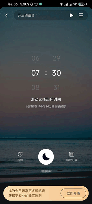 熊猫睡眠app v1.6.4安卓版