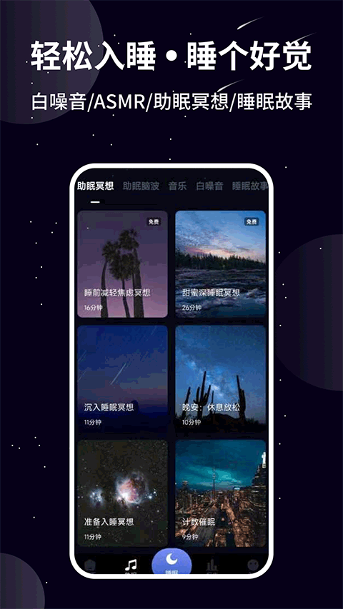 熊猫睡眠app v1.6.4安卓版