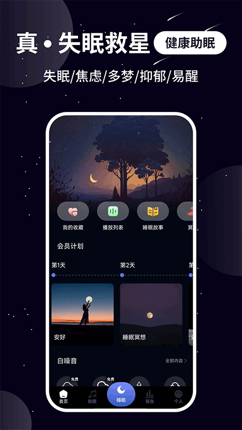 熊猫睡眠app v1.6.4安卓版
