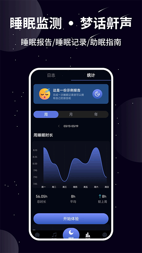 熊猫睡眠app v1.6.4安卓版