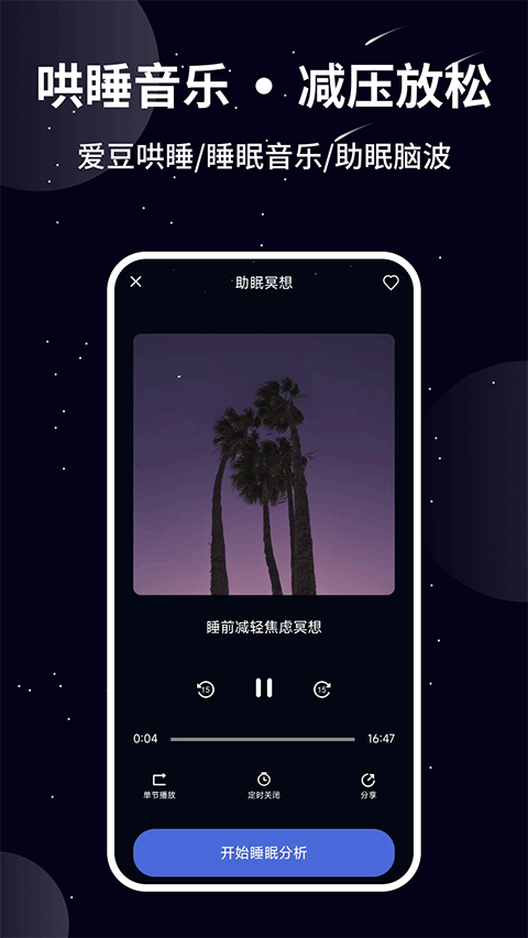 熊猫睡眠app v1.6.4安卓版