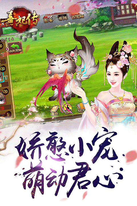 熹妃传九游版 v3.3.4安卓版