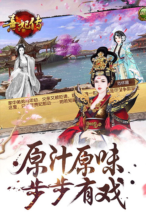熹妃传九游版 v3.3.4安卓版
