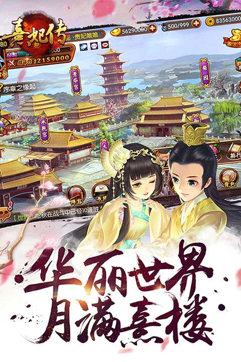 熹妃传九游版 v3.3.4安卓版