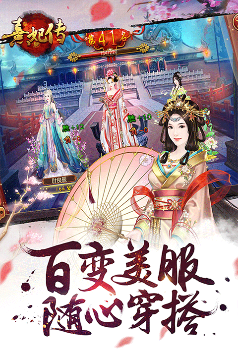 熹妃传九游版 v3.3.4安卓版