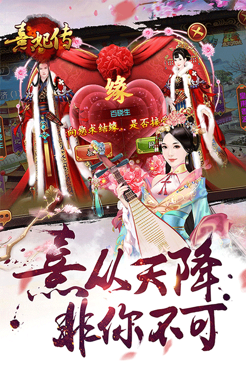 熹妃传九游版 v3.3.4安卓版