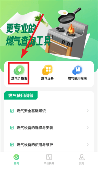燃气缴费计算器app 燃气缴费计算器app
