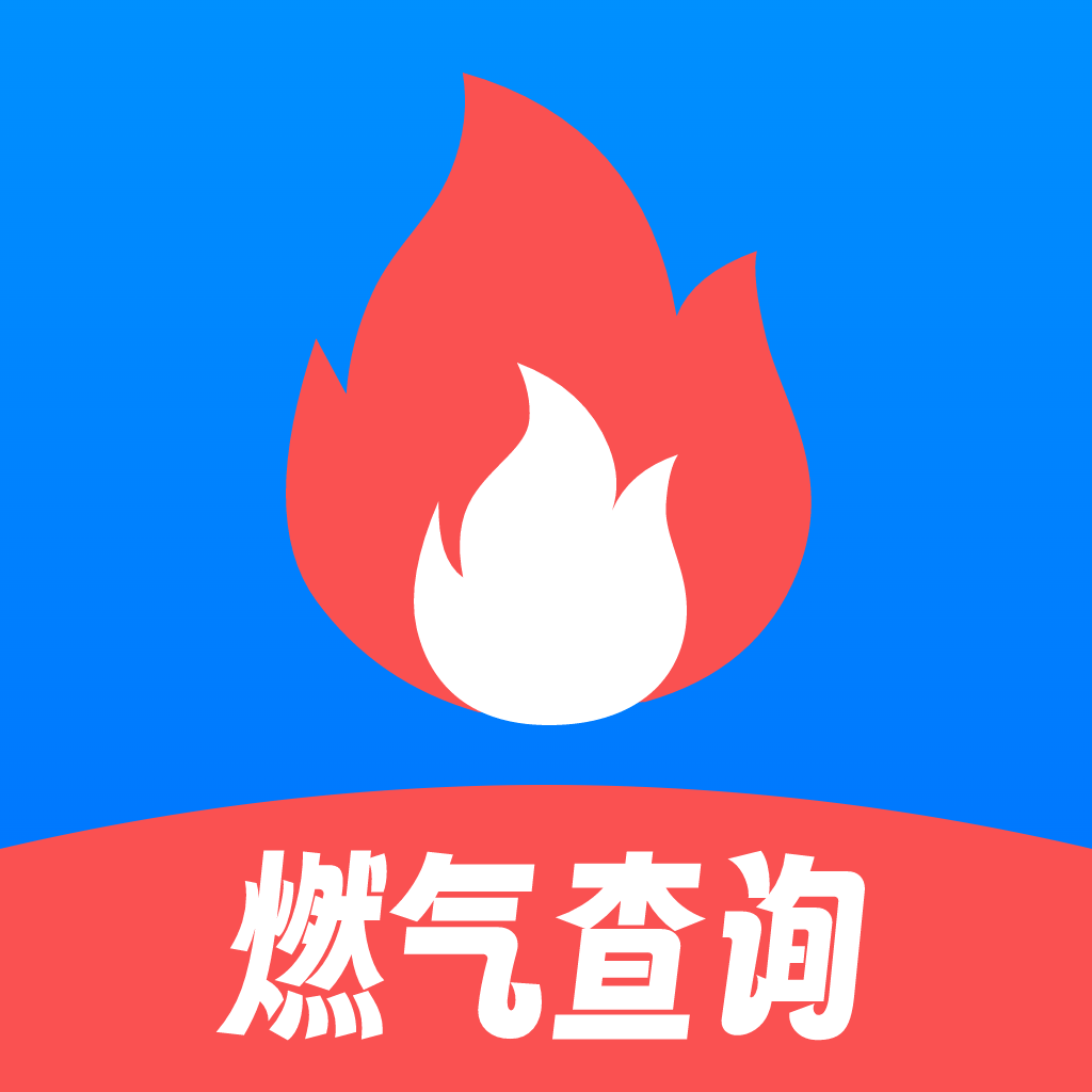 燃气缴费计算器app v1.0.5 安卓版