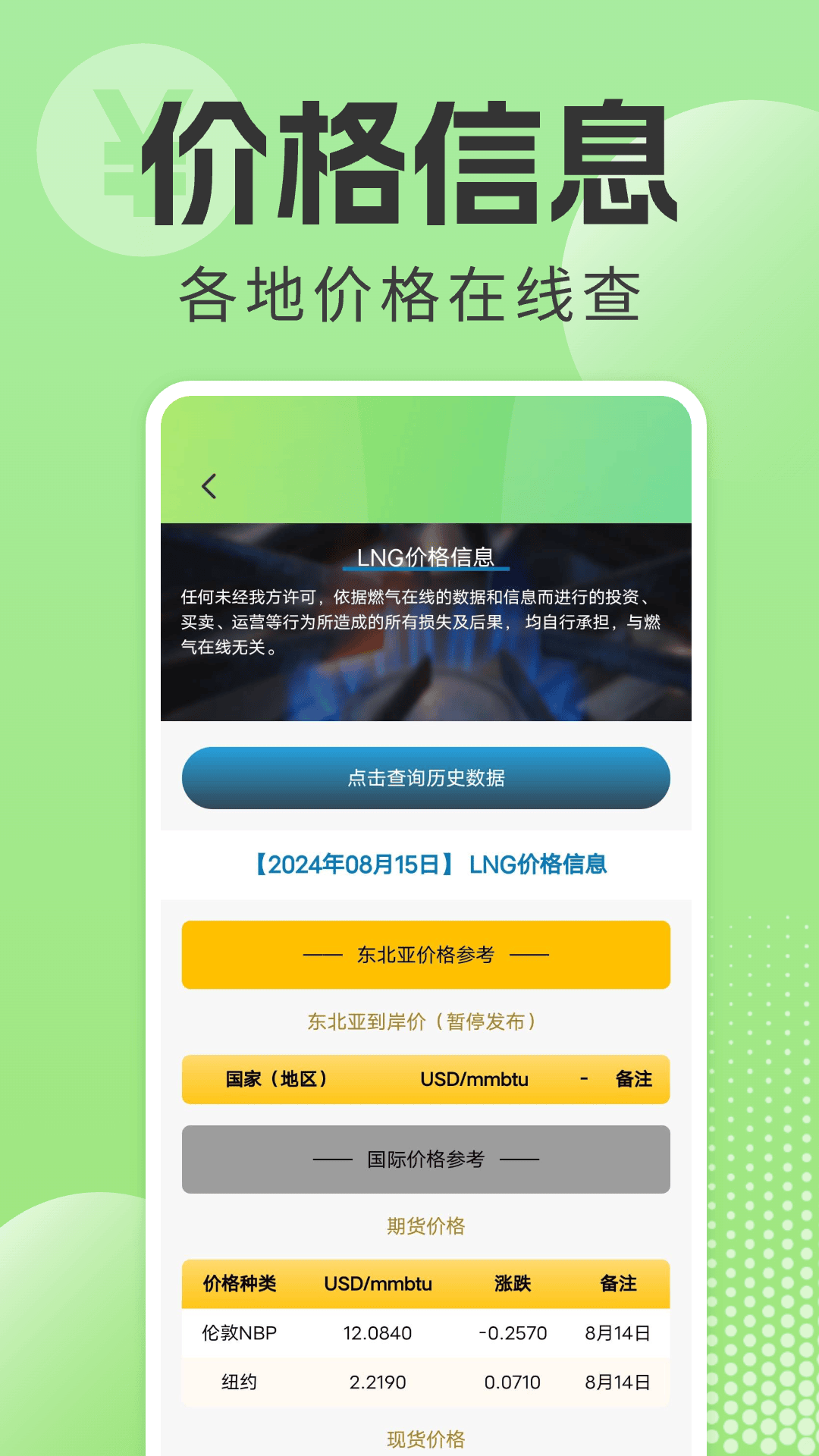 燃气缴费计算器app v1.0.5 安卓版
