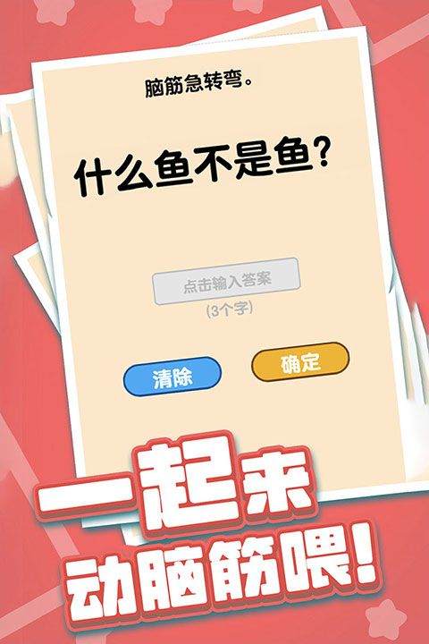 燃烧吧大脑游戏 v1.0.0.0安卓版