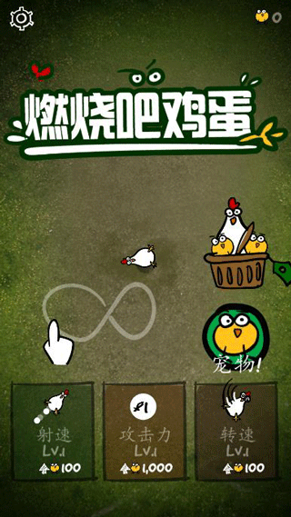 燃烧吧鸡蛋游戏 v1.3安卓版