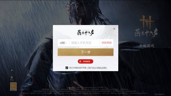 燕云十六声应用宝服 v2.8 安卓版