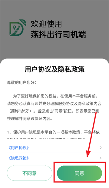燕抖出行司机端app 燕抖出行司机端app