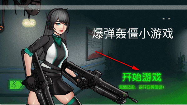 爆弹轰僵小游戏安卓版v1.0 官方版 爆弹轰僵小游戏安卓版v1.0 官方版