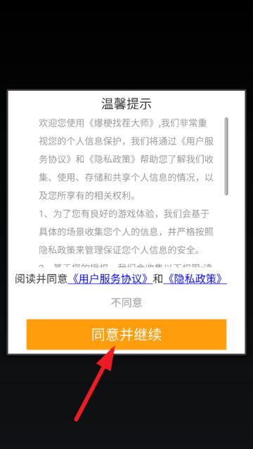爆梗找茬大师游戏 爆梗找茬大师游戏
