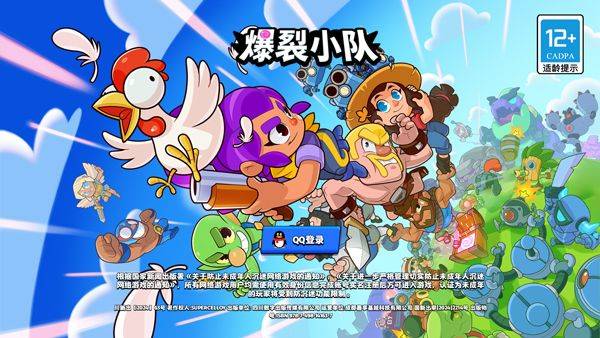 爆裂小队官方版 v6.6.43 最新版 爆裂小队官方版 v6.6.43 最新版