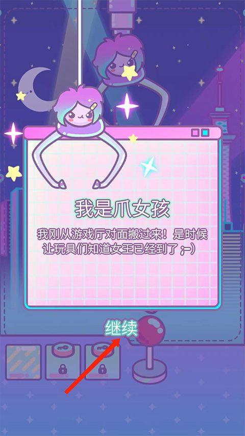 爪女孩(Clawberta) v1.7.1安卓版