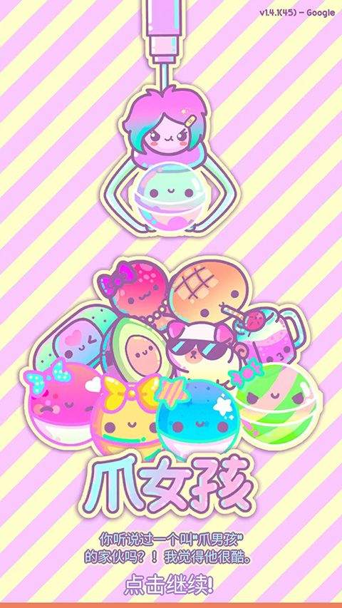 爪女孩(Clawberta) v1.7.1安卓版