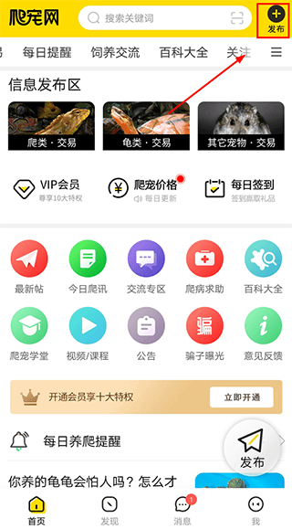 爬宠网最新版 v6.2.0安卓版
