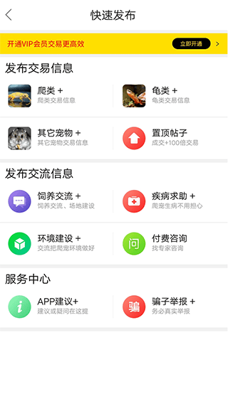 爬宠网最新版 v6.2.0安卓版