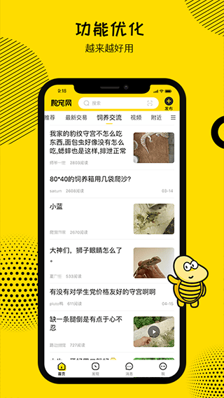爬宠网最新版 v6.2.0安卓版
