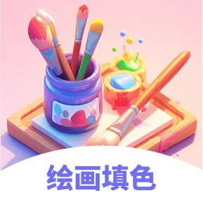 爱上涂涂乐免费下载安装 v1.0.1 官方正版
