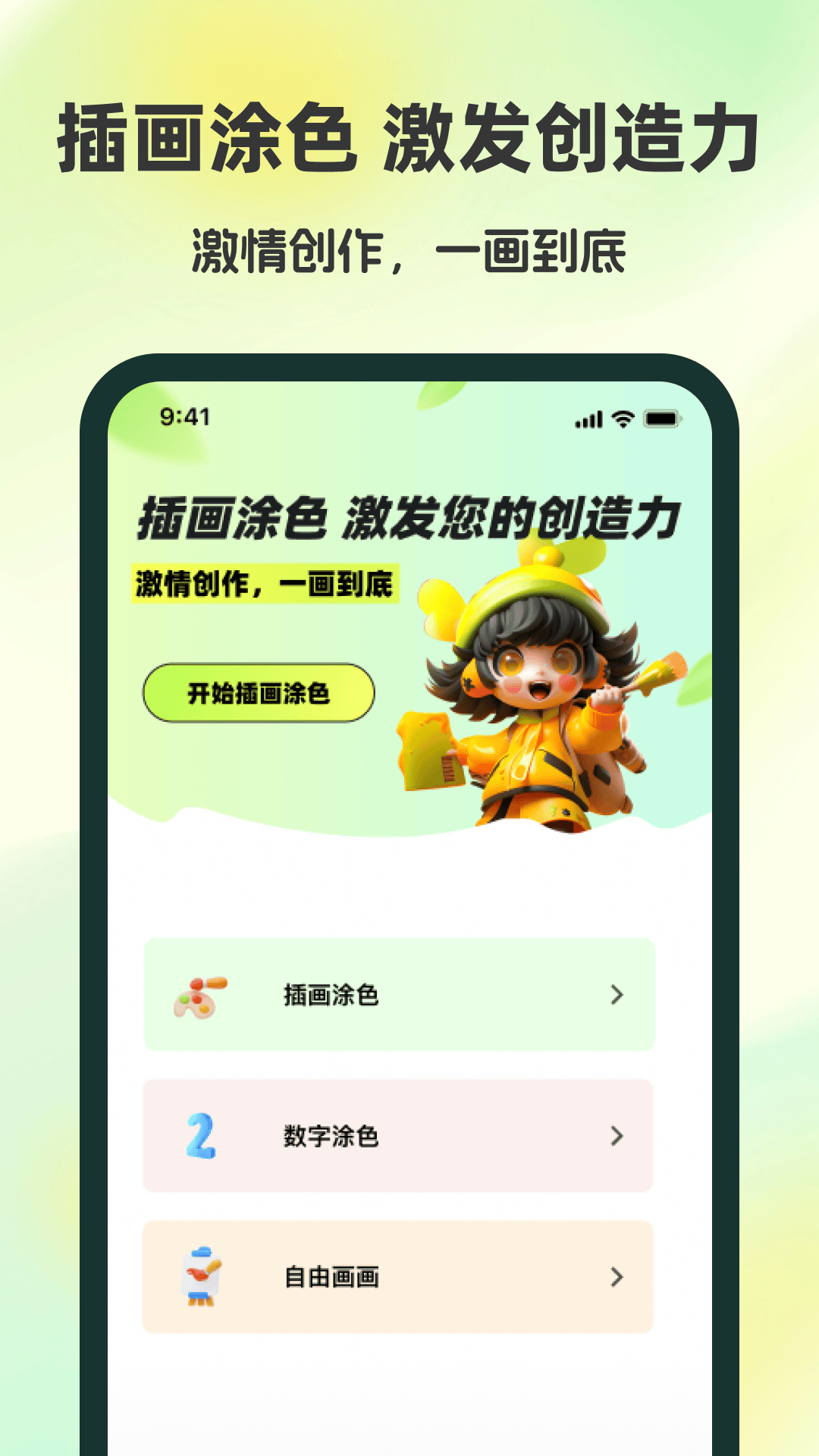 爱上涂涂乐免费下载安装 v1.0.1 官方正版