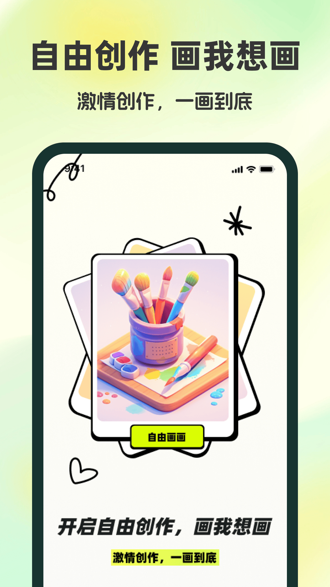 爱上涂涂乐免费下载安装 v1.0.1 官方正版
