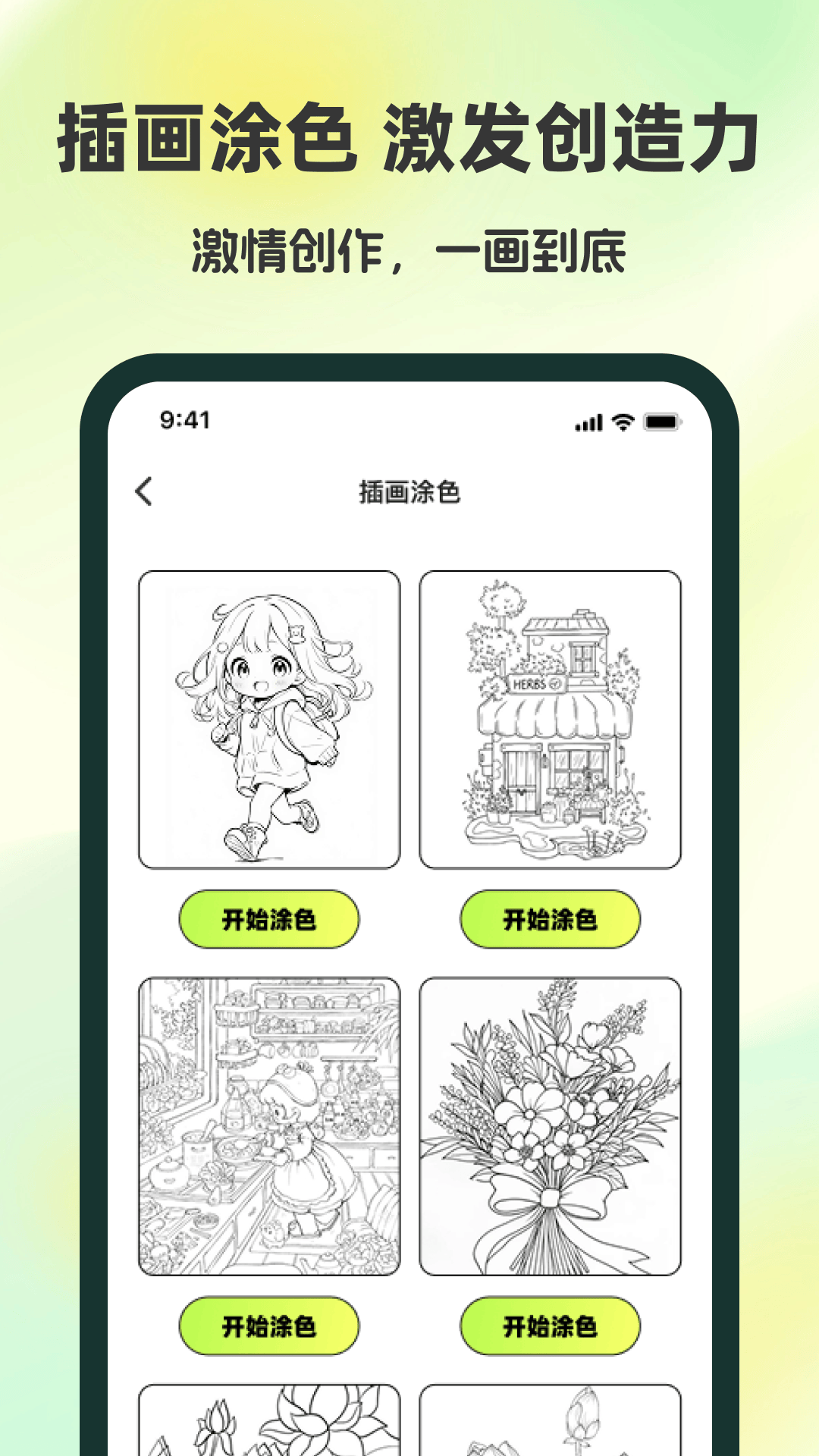 爱上涂涂乐免费下载安装 v1.0.1 官方正版