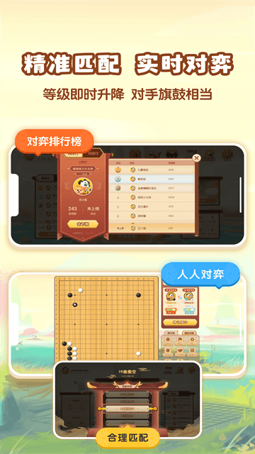 爱下棋官方版 爱下棋官方版