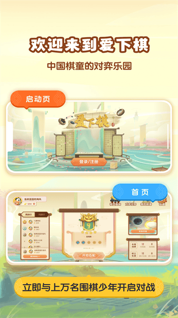爱下棋官方版 爱下棋官方版