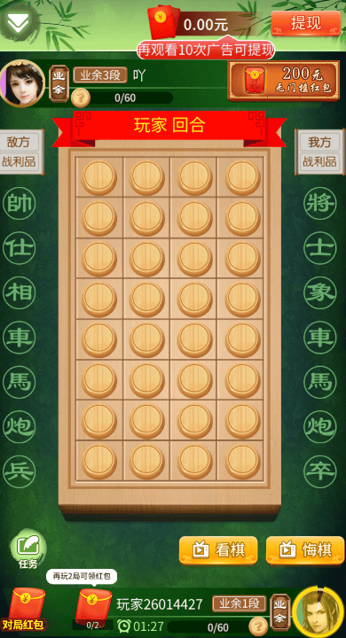 爱下象棋手游 v1.18.7 最新版 爱下象棋手游 v1.18.7 最新版