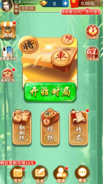 爱下象棋手游 v1.18.7 最新版