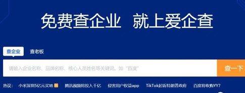 爱企查app手机版 爱企查app手机版