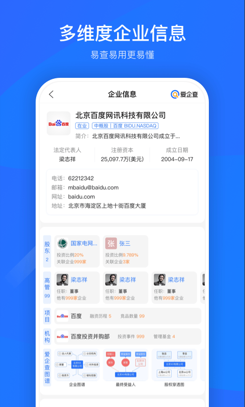 爱企查app手机版 v2.90.2安卓最新版