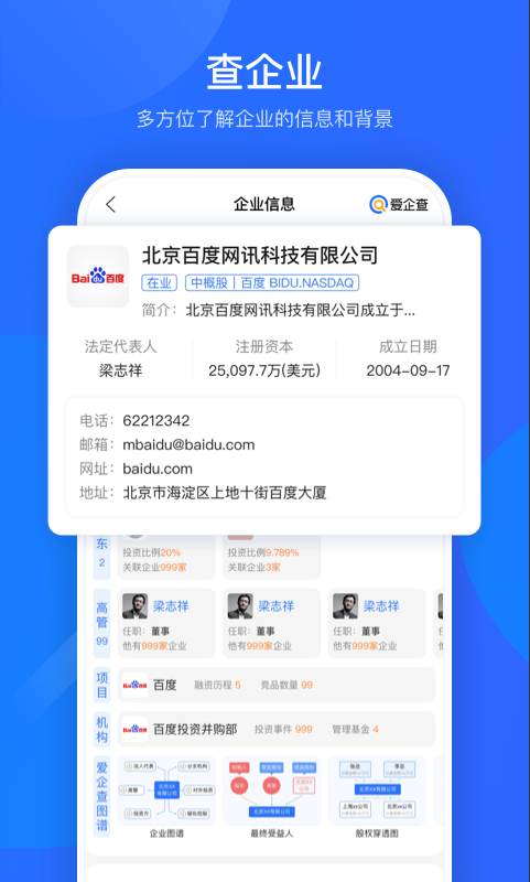 爱企查app手机版 v2.90.2安卓最新版