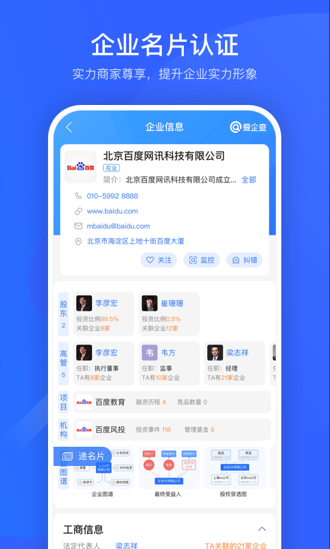 爱企查app手机版 v2.90.2安卓最新版